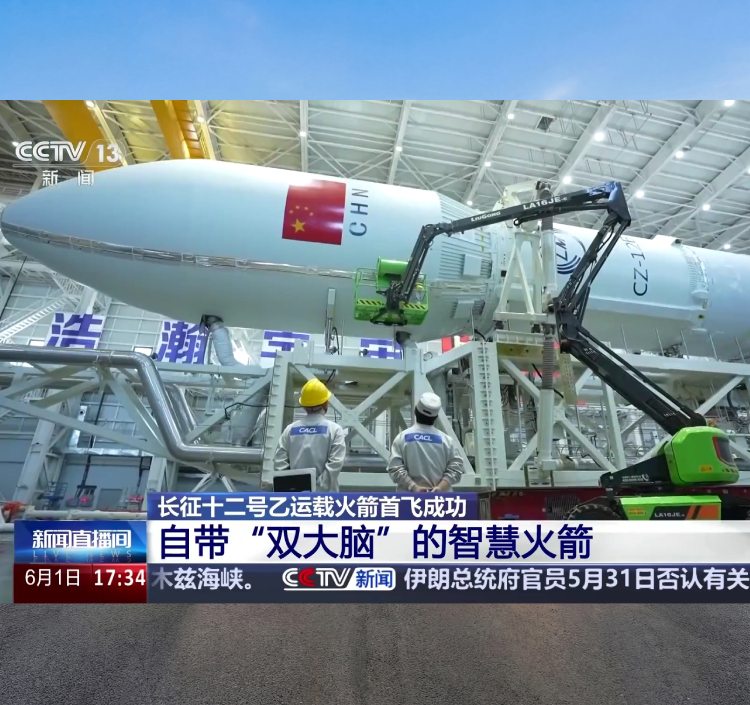 LiuGong Aerial Platform Supports China's Largest-Payload Single-Core Rocket Debut
